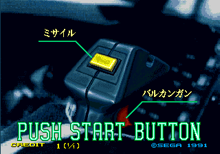 Sega Strike Fighter (Japanese)