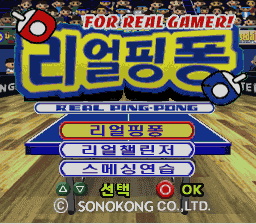 Excite Ping Pong (Korea)