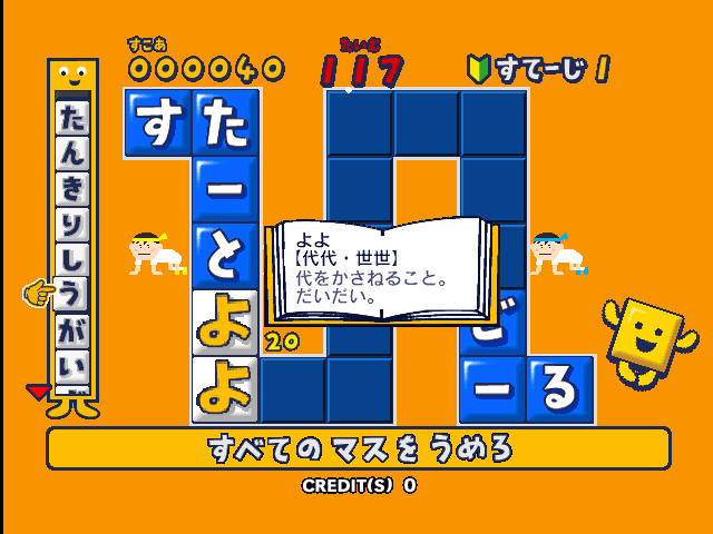 Kotoba no Puzzle Mojipittan