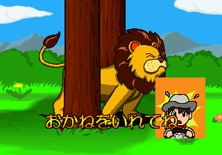 Wanpaku Safari